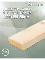 Доска строганная профилированная хвоя 1сорт 50 х150 х 1,2