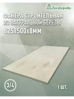 Фанера шлифованная ФК сорт 3/4 береза 825 x 500 x 8