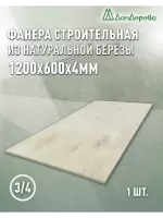 Фанера шлифованная ФК сорт 3/4 береза 1200 x 600 x 4