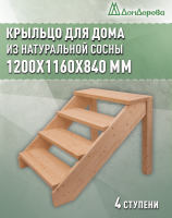 Крыльцо для дома сосна КДО 4-1100