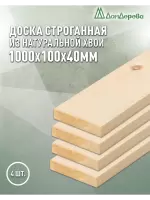 Доска строганная хвоя 1сорт 40 х100 х 1,0 (4шт)