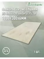 Фанера шлифованная ФК сорт 3/4 береза 1000 х 300 х 6