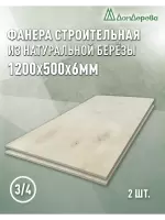 Фанера шлифованная ФК сорт 3/4 береза 1200 x 500 x 6 (2шт)