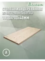 Столешница прямоугольная хв. кат. АВ 1800 х 700 х 40