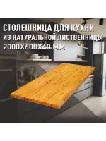 Столешница для кухни листв. покрытая маслом 2000 х 600 х 40