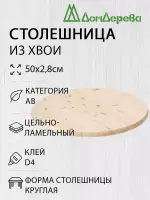 Столешница круглая хв. кат. АВ D  500 х 28