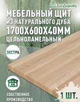Мебельный щит дуб кат. Экстра цельный 1700 х 600 х 40