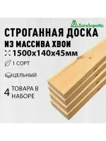 Доска строганная хвоя 1сорт 45 х140 х 1,5 (4шт)