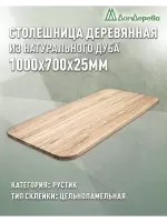 Столешница овальная дуб кат.Рустик цельная 1000 х 700 х 25