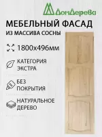Мебельный фасад массив сосны 1800 х 496 (глухой)