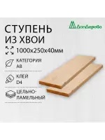 Ступени хвоя кат. АВ 1000 х 250 х 40 (2шт)