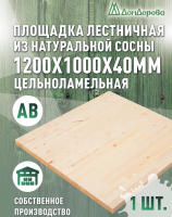 Площадка хвоя 1200 х 1000 х 40 кат. АВ