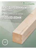 Брус  строг.,клееный, лестн. хвоя  80 х 80 х 1,5
