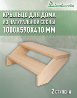 Крыльцо для дома сосна КД2- 900