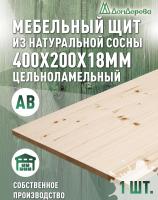 Мебельный щит хв кат. АВ  400 х 200 х 18 (2шт)