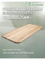 Столешница овальная дуб кат.Рустик цельная 1500 х 800 х 25