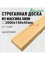 Доска строганная профилированная хвоя 1сорт 45 х140 х 2,0
