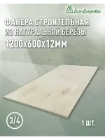 Фанера шлифованная ФК сорт 3/4 береза 1200 x 600 x 12