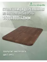 Столешница овальная хв.покрытая маслом цвет орех кат. АВ 1500 х 800 х 40