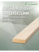 Полок липа, кат. А 26 х 90 х 1,0