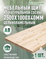 Мебельный щит хв кат. АВ 2500 х1000 х 40