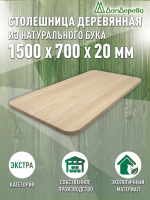Столешница овальная бук кат. Экстра цельная 1500 х 700 х 20