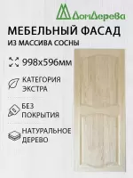 Мебельный фасад массив сосны   998 х 596 (глухой)