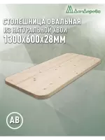Столешница овальная хв. кат. АВ 1300 х 600 х 28