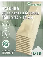 Вагонка осина кат. А 16 х 94 х 1,5 (10шт)