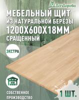 Мебельный щит береза кат. Экстра сращ. 1200 х 600 х 18