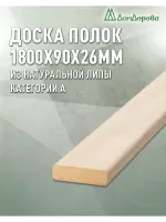Полок липа, кат. А 26 х 90 х 1,8