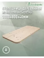 Столешница овальная хв. кат. АВ 1000 х 800 х 40
