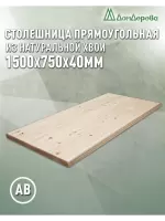 Столешница прямоугольная хв. кат. АВ 1500 х 750 х 40