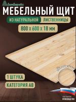 Мебельный щит лиственница кат.  АВ  800 х 600 х 18-20