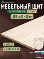 Мебельный щит хв кат. АВ 1500 х 600 х 28