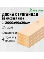 Доска строганная хвоя 1сорт 20 х 90 х 2,0 (4шт)