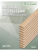 Вагонка осина кат. Экстра 16х94х0,8 (10 шт)