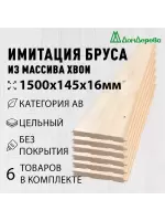 Имитация бруса хвоя 16 х 145 х 1.5 кат. АВ (6шт)