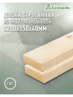 Доска строганная хвоя 1сорт 40 х150 х 1,2 (2шт)