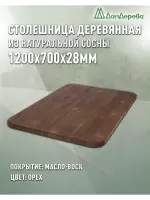 Столешница овальная хв.покрытая маслом цвет орех кат. АВ 1200 х 700 х 28
