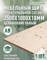 Мебельный щит хв кат. АВ 2500 х1000 х 18