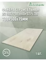 Фанера шлифованная ФК сорт 3/4 береза 700 x 500 x  15
