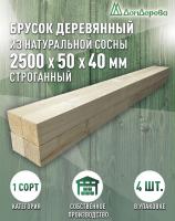 Брусок деревянный строганный хвоя 1сорт 40 х 50 х 2,5 (4шт)